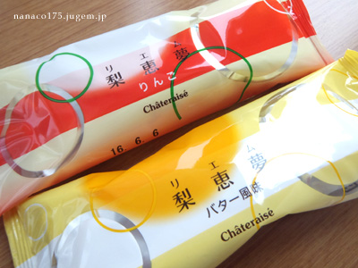 シャトレーゼ 梨恵夢 リエム バター りんご ななこごとひとことにっき