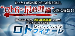 ロトフィナーレ実績検証