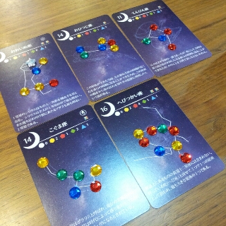 ボードゲーム　ホシアツメ 夜空に星を輝かせよう『ホシアツメ』の感想 - 雲上ブログ〜謎