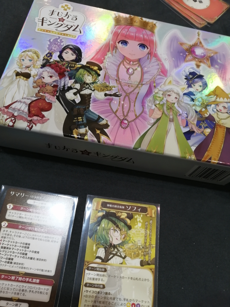 休日はドラゴンボールを集めたり月に代わってボードゲームを遊ん