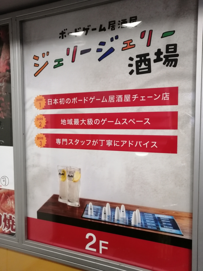 ジェリージェリー酒場 梅田お初天神店さんに行ってきました。 | うらま