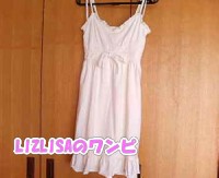 リズの白ワンピ