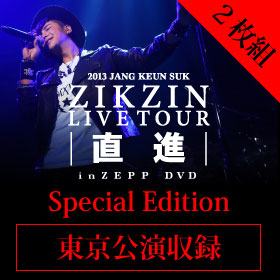 チャン・グンソクZIKZIN LIVE TOUR in ZEPP DVD