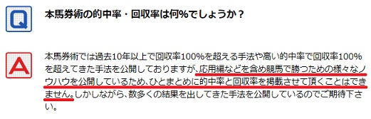 パフォーマンスホースEXよくある質問「的中率と回収率」への回答画面