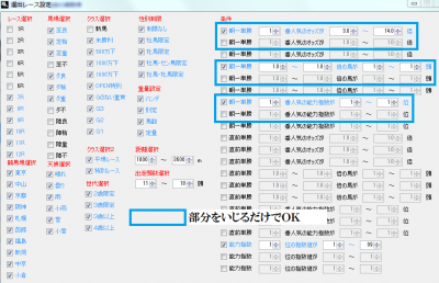 競馬予想ソフト超人の環境設定画面