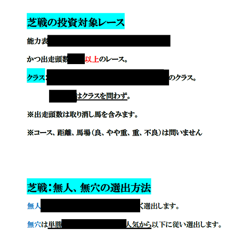 ３連複ロジック芝戦投資レース選出方法など