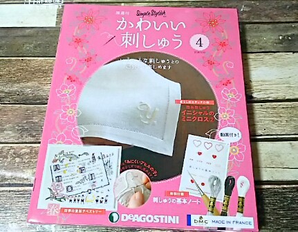 デアゴスティーニ　かわいい刺しゅう　1〜20号セット かわいい刺しゅう ディアゴスティーニ 1〜20 デアゴスティーニ