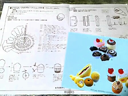 これは貴重 かな り昔の フェリシモ 手作りキットをもらいました Hanabibiのあみあみ手芸部ブログ