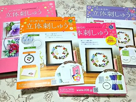 訳あり超特価の通販 値下げしました！アシェット はじめての立体刺しゅう 1〜13号 その他