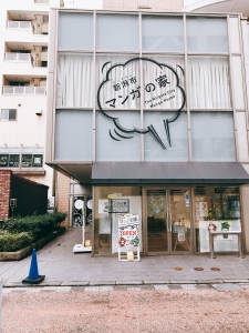 マンガの家