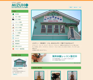 みずほギター音楽教室