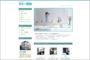 スリー住設