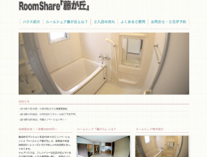 シェアハウス 名古屋