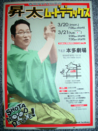 春風亭昇太