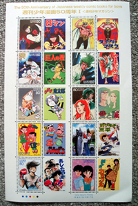 週刊少年漫画50周年切手