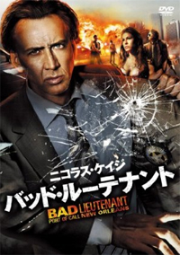 バッドルーテナント