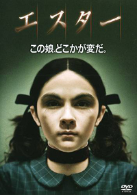 エスター