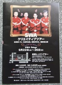 SWA