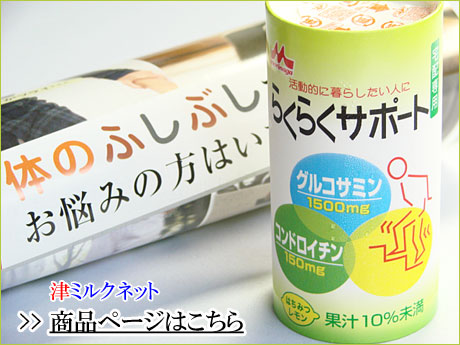 ロコモ予防にグルコサミン