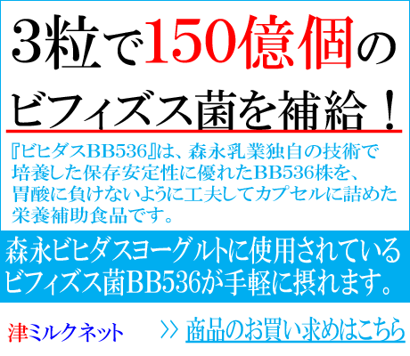 生きたビフィズス菌サプリ