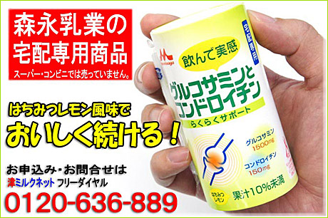森永グルコサミン飲料