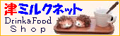 津ミルクネット