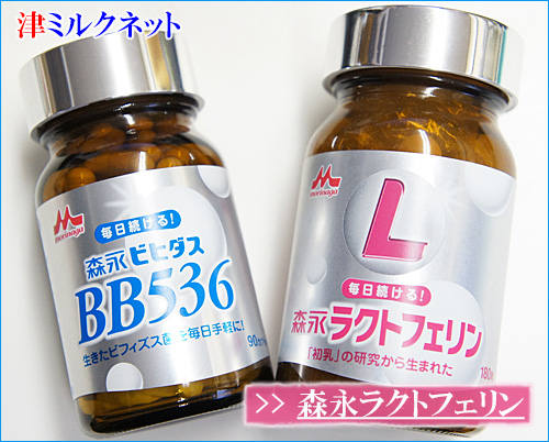 森永ラクトフェリン
