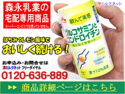 グルコサミン飲料