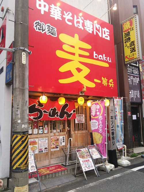ラーメン麦