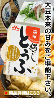 森永豆腐