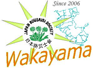 Bousasikai-WAKAYAMA