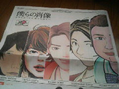 朝日新聞「ARASHI Meets MANGA 僕らの肖像」