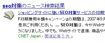 SEO対策のニュース