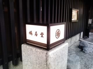 画像0266.jpg
