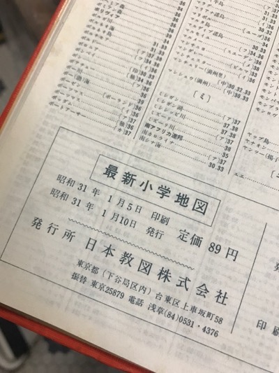 昭和31年の最新小学地図 | 運び屋
