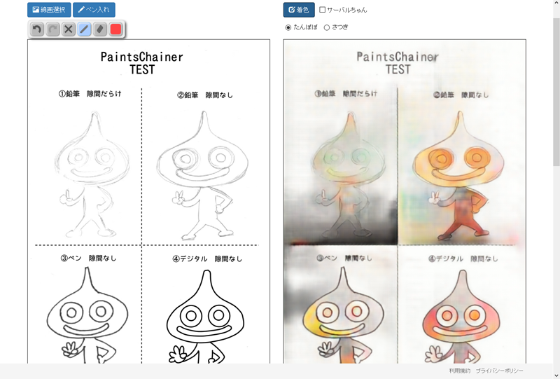 PaintsChainerテスト