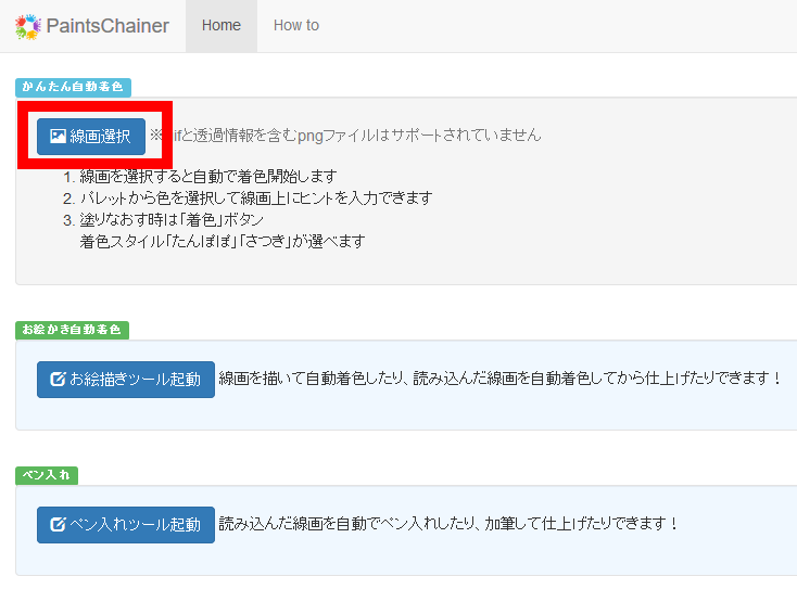 PaintsChainerメニュー