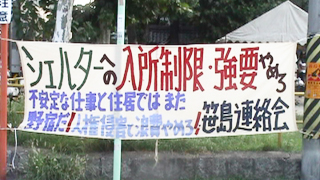 公園入り口付近の「シェルターへの入所制限・強要やめろ」と書かれた横断幕
