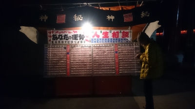2017.1.1_笠間稲荷の御神籤?