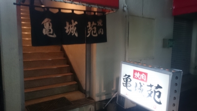 2017.01.08_亀城苑外観
