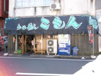 こもん