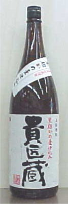 貴匠蔵