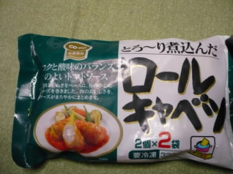 毒入りロールキャベツ?