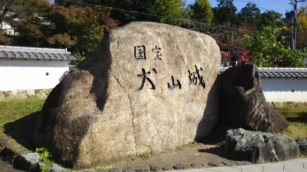 犬山城の石碑