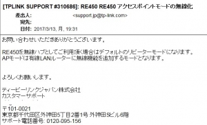 TP-Linkからの返答メール