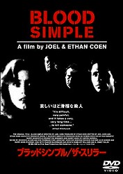 ブラッドシンプル