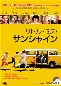 リトルミスサンシャイン