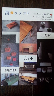 海とクラフト2015