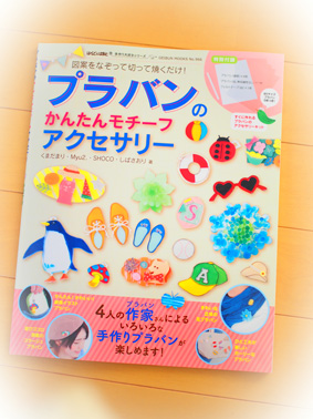 プラバン