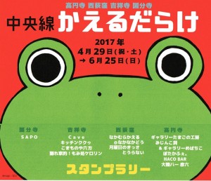 かえるだらけ展